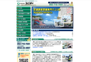 工事現場の交通誘導警備