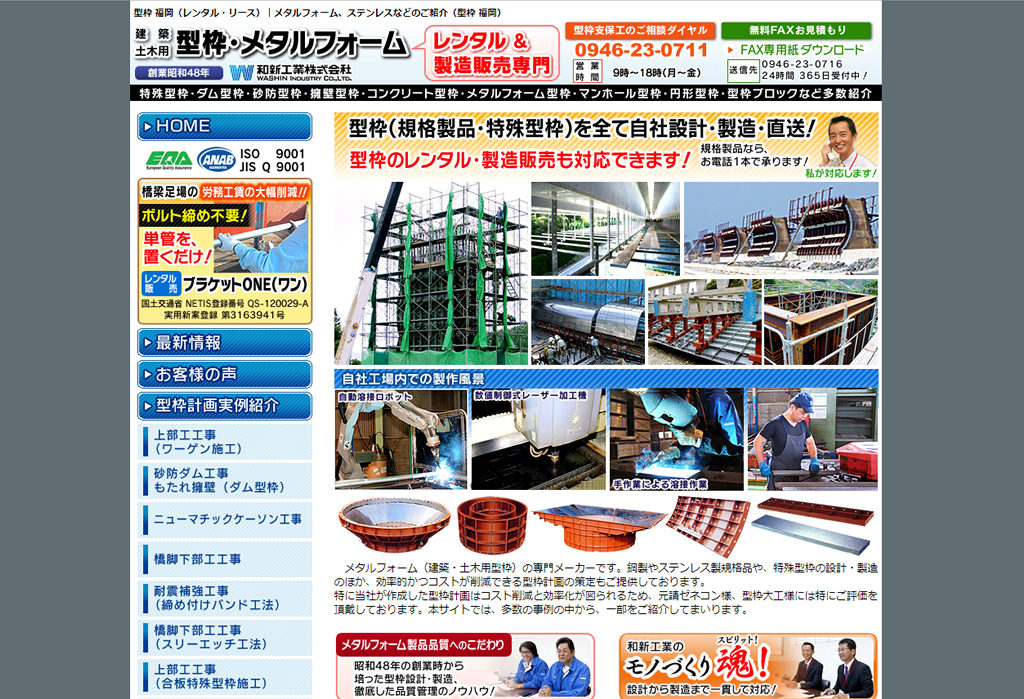 型枠 専門サイト