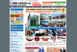 型枠 専門サイト