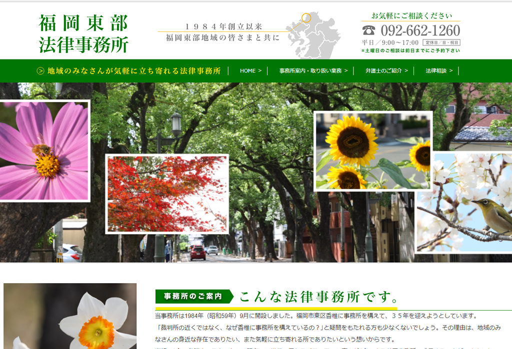 弁護士 福岡市 東区/福岡東部法律事務所