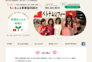 糸島の外国人技能実習生受入・指導・支援 – ちいきふる事業協同組合
