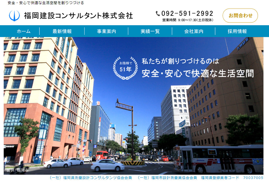 福岡建設コンサルタント