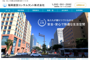 福岡建設コンサルタント