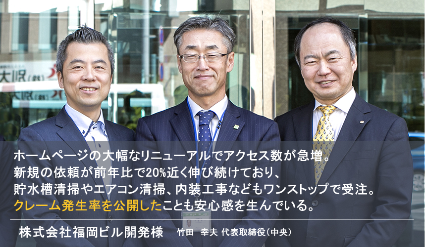 福岡ビル開発様ホームページリニューアル