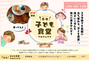 福岡市東区香椎・千早の子ども食堂