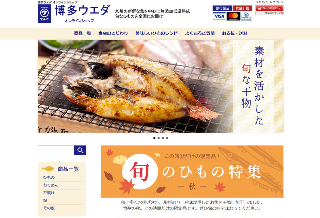 博多ウエダオンラインショップ