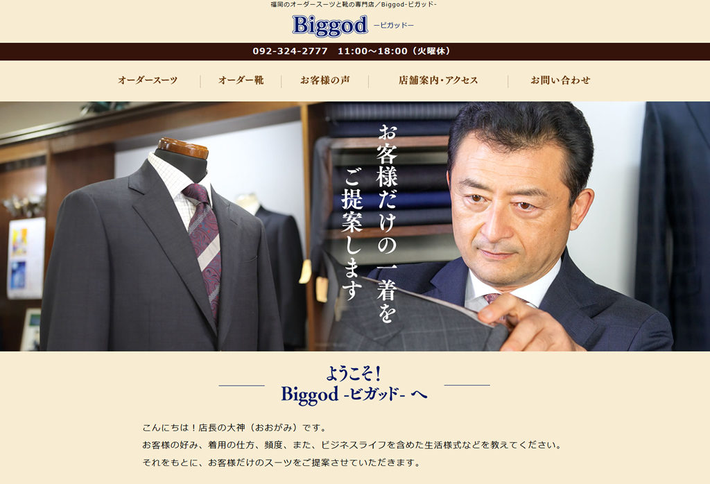 福岡のオーダースーツと靴の専門店/Biggod-ビガッド-