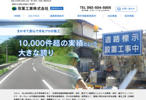 福岡の交通安全施設 設計・施工専門／双葉工業株式会社