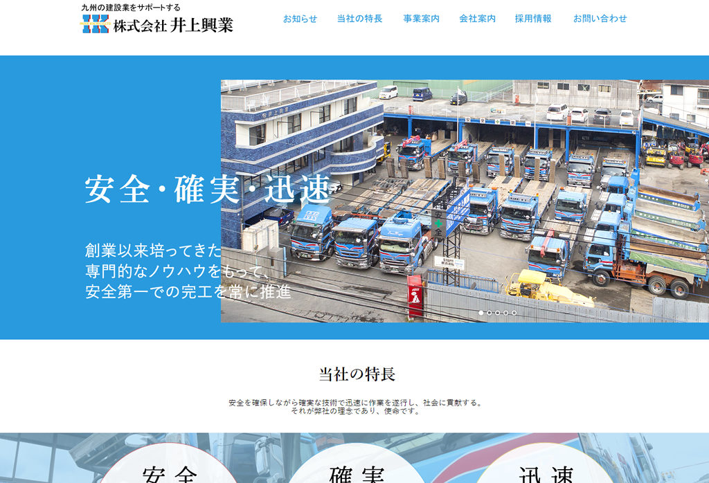 九州の建設業をサポートする/株式会社井上興業