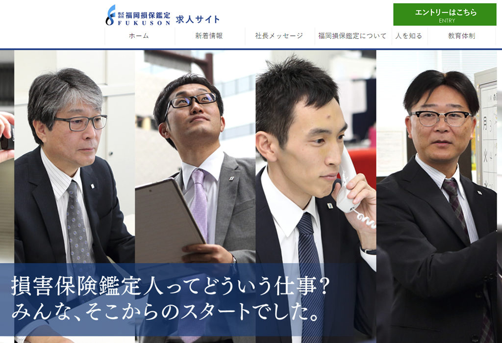 株式会社福岡損保鑑定