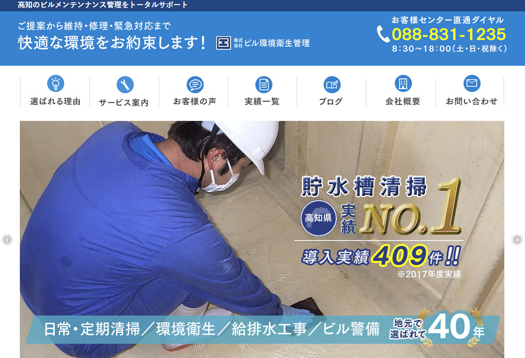 ビル環境衛生管理