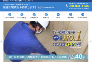 ビル環境衛生管理