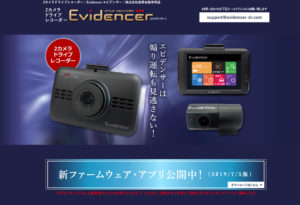 2カメラドライブレコーダー｜Evidencer エビデンサー｜株式会社高野自動車用品