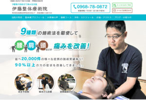 9種類の施術法で痛みを改善 | 伊藤整体療術院