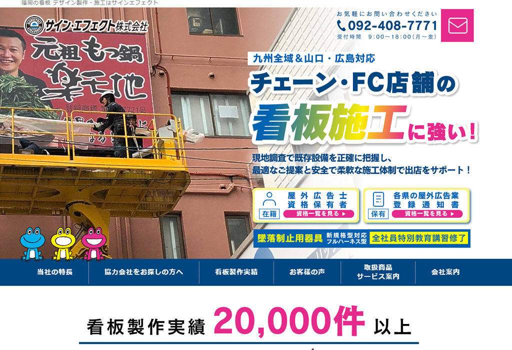 福岡の看板 デザイン製作・施工はサインエフェクト