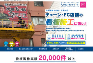 福岡の看板 デザイン製作・施工はサインエフェクト
