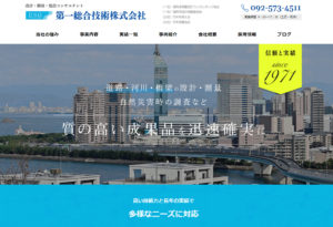 福岡の建設コンサルタント｜第一総合技術株式会社／河川・道路・橋梁など