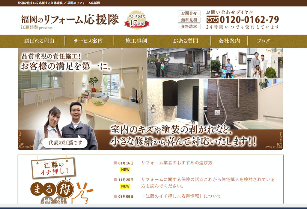 快適な住まいを応援する江藤建装 / 福岡のリフォーム応援隊