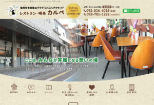ふくふくプラザ１Fのレストラン・喫茶カルペ｜手づくり＆カラダ想いの味