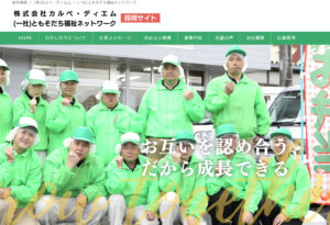 採用情報 ／ (株)カルペ・ディエム – (一社)ともそだち福祉ネットワーク