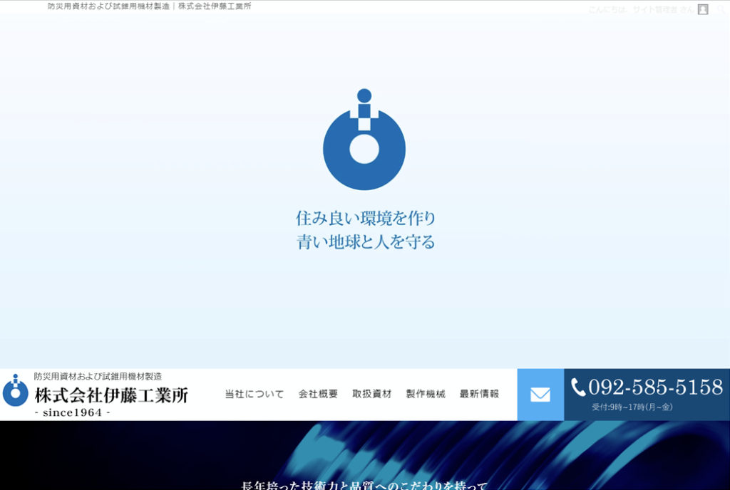 防災用資材および試錐用機材製造|株式会社伊藤工業所