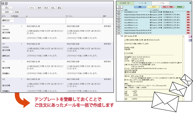 メール一斉作成画面
