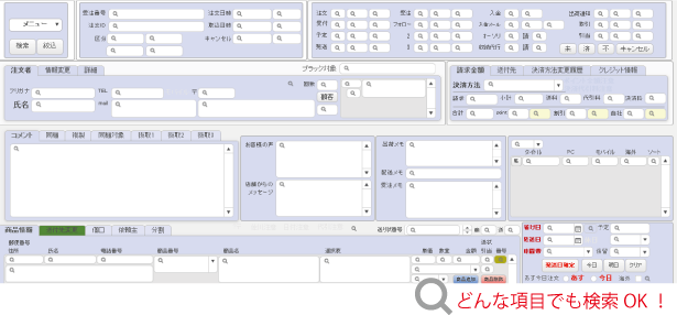 受注検索画面
