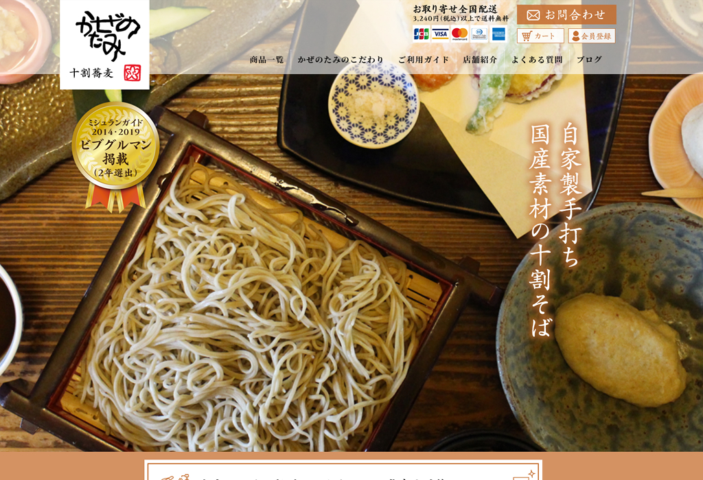 十割蕎麦かぜのたみ通販サイト