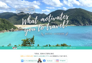 福岡の親切な老舗旅行会社/株式会社ティーアイプロジェクト