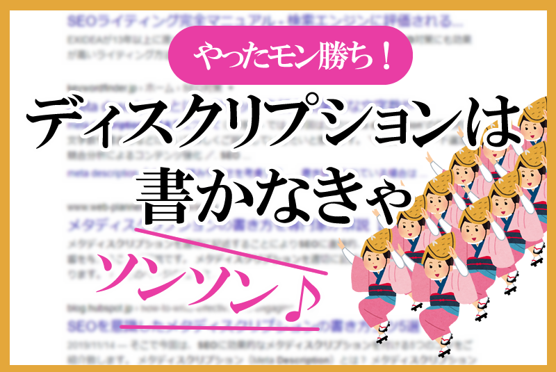 やったモン勝ち！ディスクリプションは書かなきゃソンソン♪