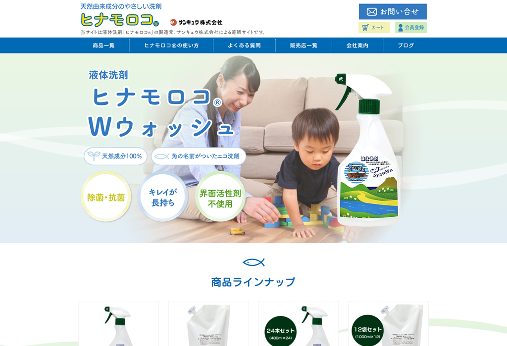 液体洗剤ヒナモロコ|人にも魚にもやさしいエコ洗剤