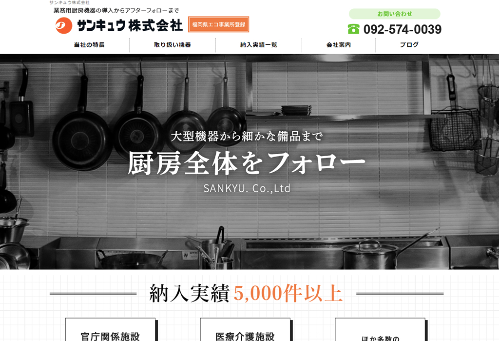 サンキュウ株式会社