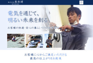 福岡の戸建住宅の電気工事は株式会社基創建（もといそうけん）