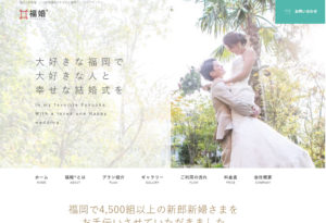 福岡で家族婚・少人数結婚式をするなら福婚®