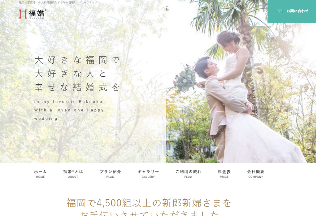 福岡で家族婚・少人数結婚式をするなら福婚®