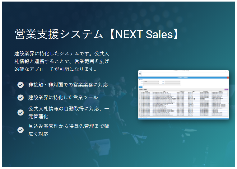 建設業界に特化したシステム