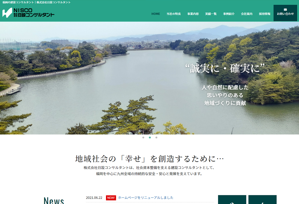 福岡の建設コンサルタント|株式会社日設コンサルタント