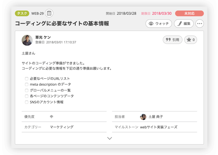 タスク管理画面