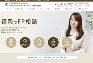 福岡で保険・おうち・家計・相続・資産運用｜フォーマックスコンサルティング株式会社