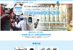 筑陽精機工業様HP制作実績