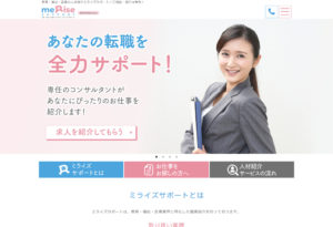 ミライズサポート様HP制作実績