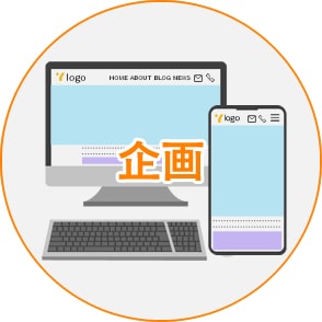 企画