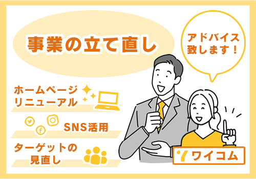 リニューアル部分/アドバイザーと笑顔の社員の様子