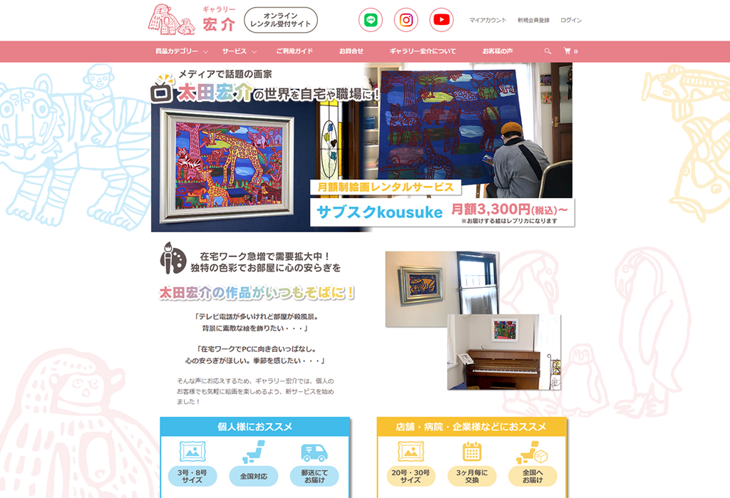 ギャラリー宏介オンラインレンタル受付サイト