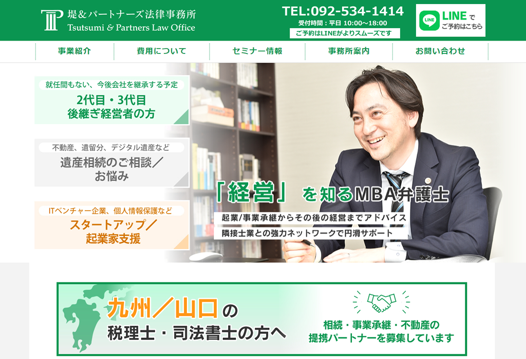 堤&パートナーズ法律事務所