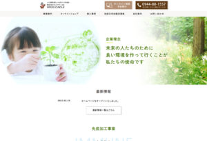 人と地球に優しいものづくりの会社｜株式会社ウッドサークル
