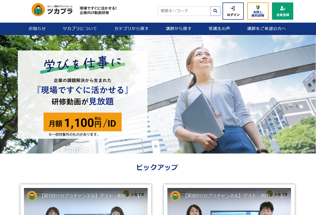 ツカプラ