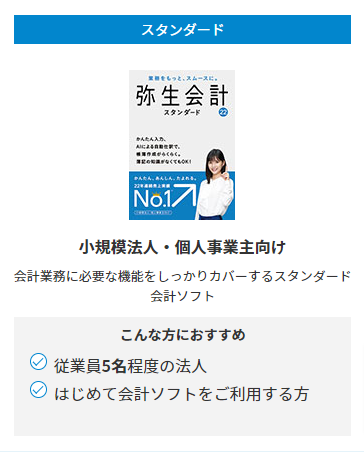 スタンダード