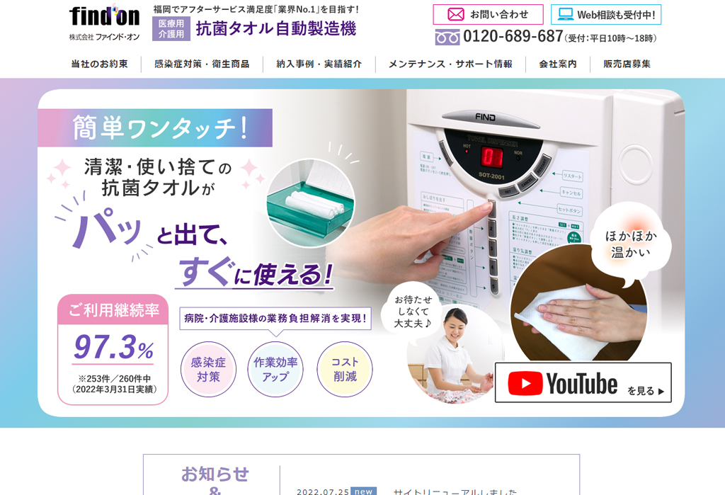 株式会社ファインド・オン