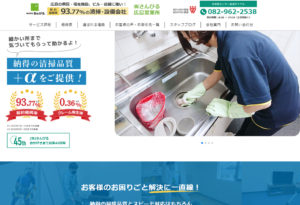 (株)さんびる広島営業所